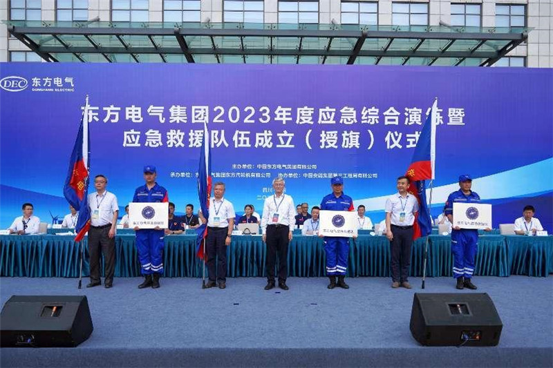 應(yīng)急救援隊伍成立儀式現(xiàn)場。東方電氣集團供圖